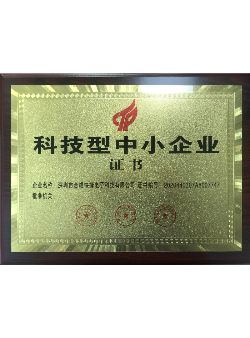 科技型中小企業(yè)證書(shū)