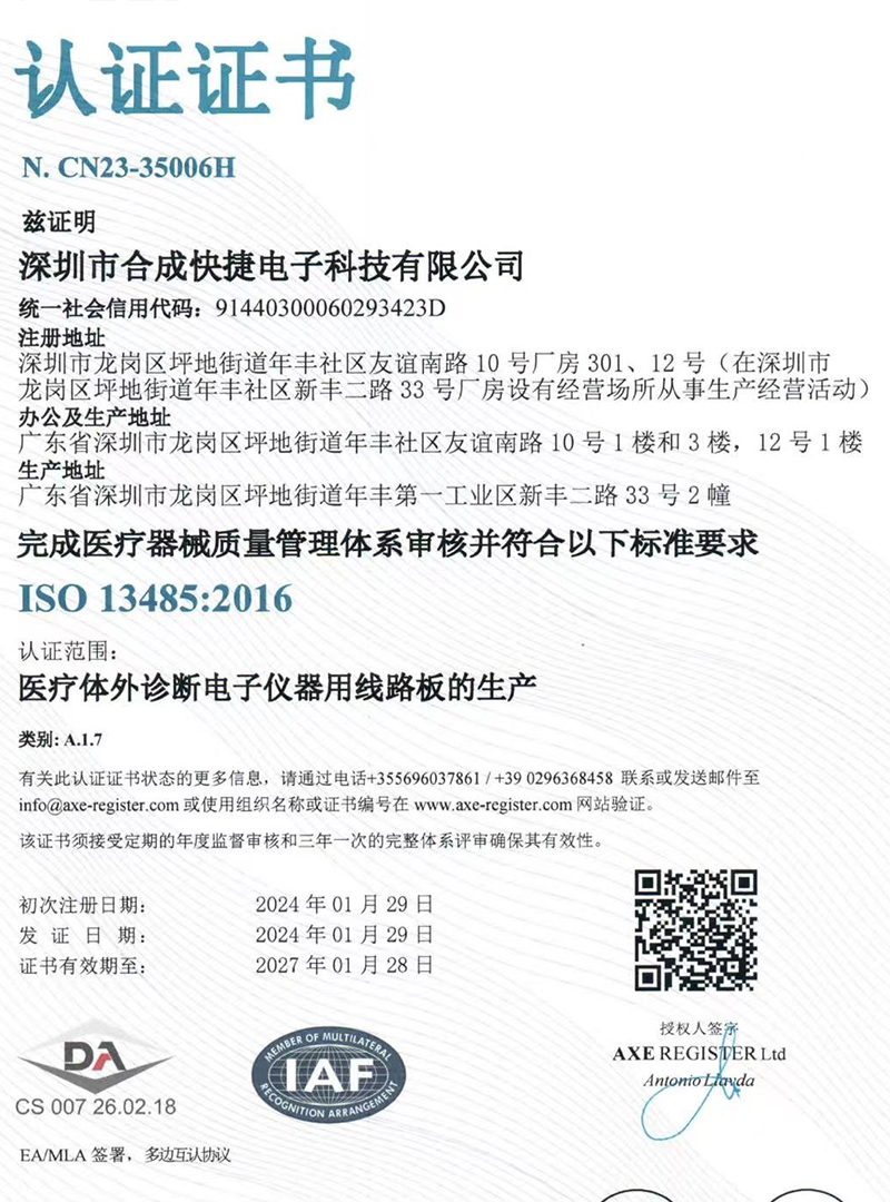 ISO13485醫(yī)療認(rèn)證證書(shū)-中文版